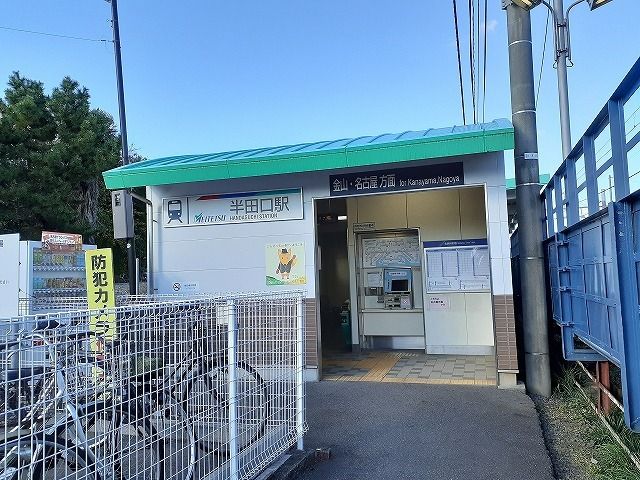 近くの名鉄　半田口駅まで545m（徒歩7分）