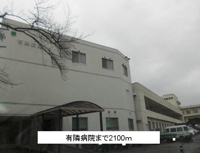 近くの有隣病院まで2,100m(徒歩27分)