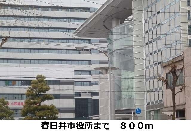 近くの春日井市役所まで800m（徒歩10分）