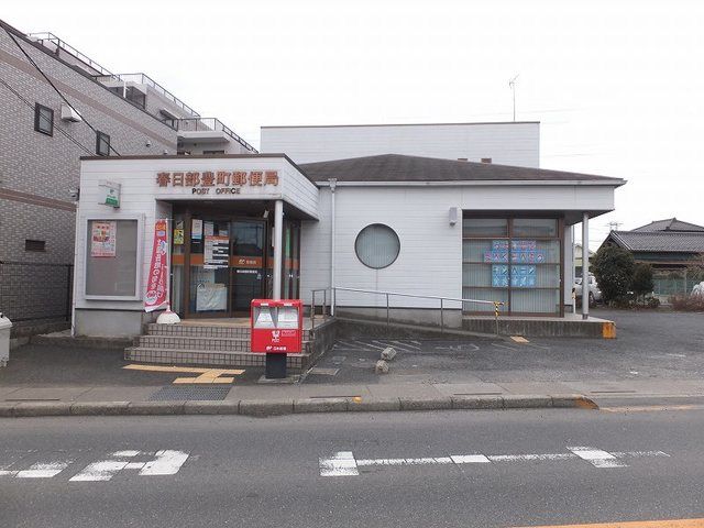 近くの春日部豊町郵便局まで70m（徒歩1分）