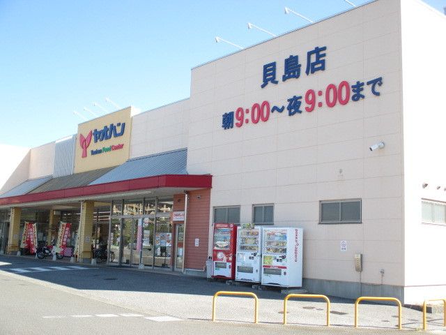 近くのヤオハン貝島店まで450m(徒歩6分)