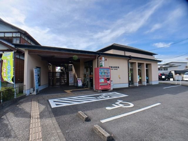 近くの下徳丸郵便局まで600m（徒歩8分）