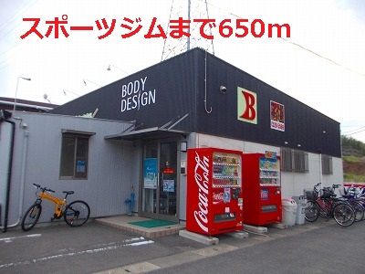 近くのスポーツジムまで650m(徒歩9分)