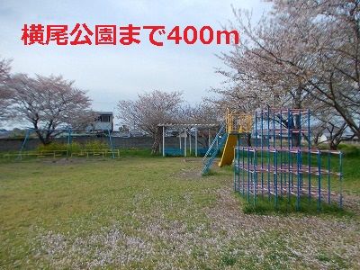 近くの横尾公園まで400m(徒歩5分)