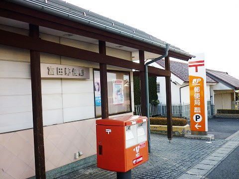近くの富田郵便局まで1,100m(徒歩14分)