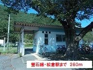 近くの釜石線　松倉駅まで260m（徒歩4分）