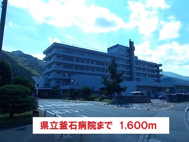 近くの県立釜石病院まで1,600m（徒歩20分）