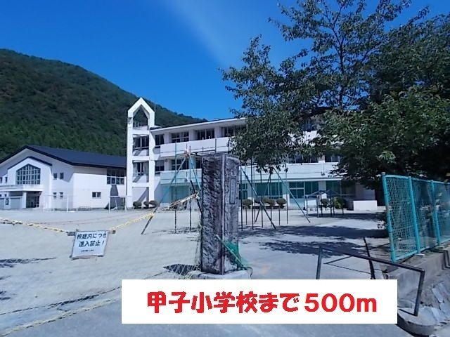 近くの甲子小学校まで500m（徒歩7分）