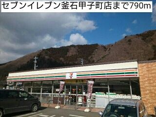 近くのセブンイレブン釜石甲子町店まで790m（徒歩10分）