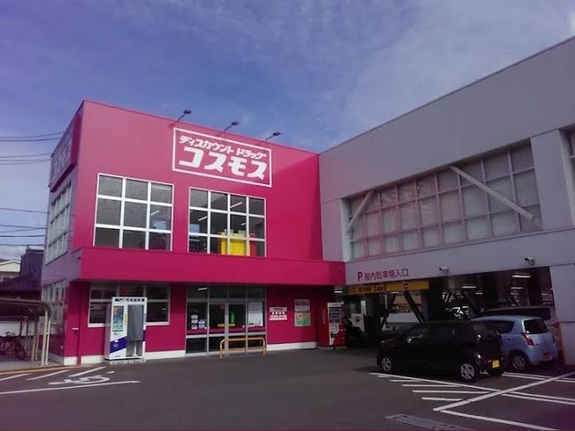 近くのコスモス可部南店まで600m（徒歩8分）