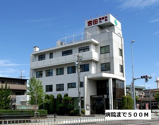 近くの宮田胃腸科まで500m（徒歩7分）