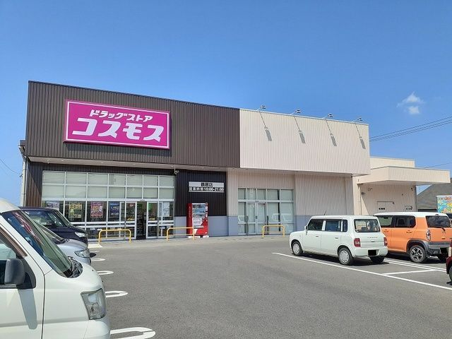 近くのコスモス 鶴居店まで600m（徒歩8分）