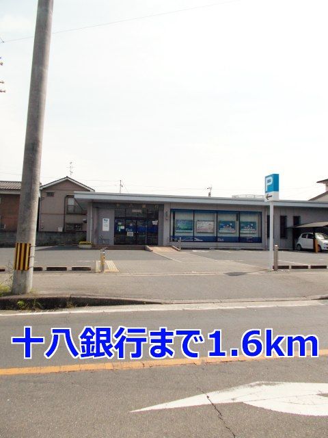 近くの十八銀行まで1,600m(徒歩20分)