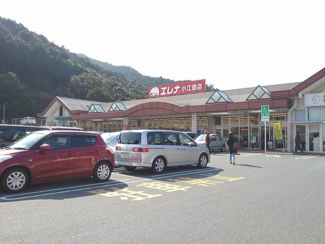 近くのエレナ小江原店まで1,600m（徒歩20分）