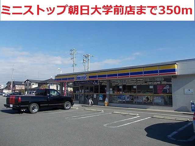 近くのミニストップ朝日大学前店まで350m(徒歩5分)