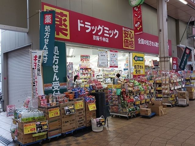 近くのドラッグミック京阪千林店様まで290m(徒歩4分)