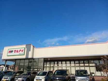 近くのマルアイ播磨店まで550m(徒歩7分)