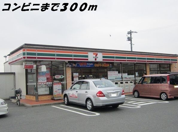 近くのコンビニまで300m（徒歩4分）