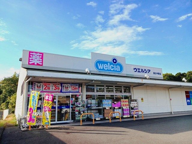 近くのウエルシア　富士中野店まで350m（徒歩5分）