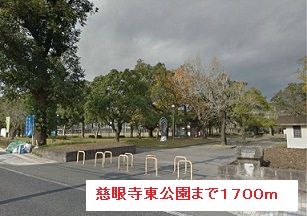 近くの慈眼寺東公園まで1,700m（徒歩22分）