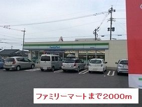 近くのファミリーマートまで2,000m（徒歩25分）
