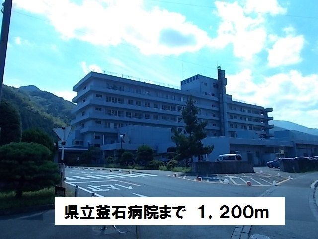 近くの県立釜石病院まで1,200m（徒歩15分）