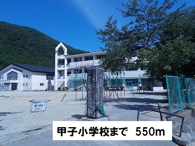 近くの甲子小学校まで550m（徒歩7分）
