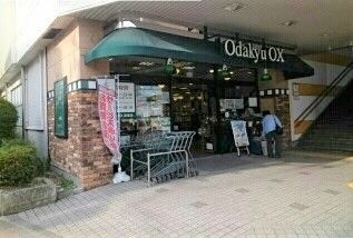 近くのOdakyuOXまで1,390m（徒歩18分）