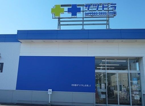 近くのサツドラまで400m(徒歩5分)