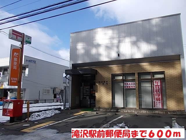 近くの滝沢駅前郵便局まで600m（徒歩8分）
