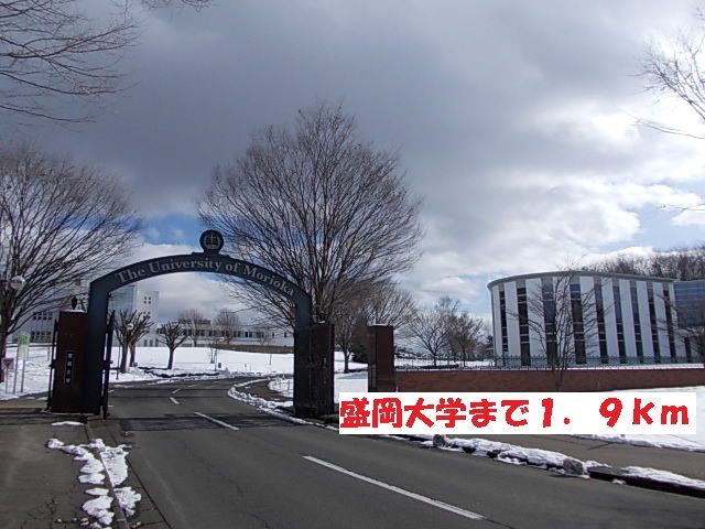 近くの盛岡大学まで1,900m（徒歩24分）