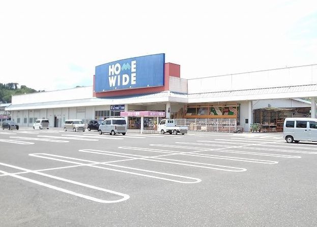 近くのホームワイドまで1,300m（徒歩17分）