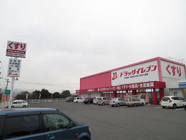 近くのドラッグイレブンまで950m（徒歩12分）