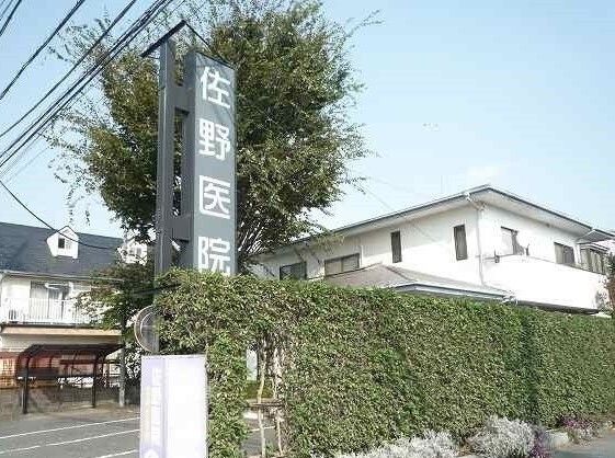 近くの佐野医院まで740m（徒歩10分）