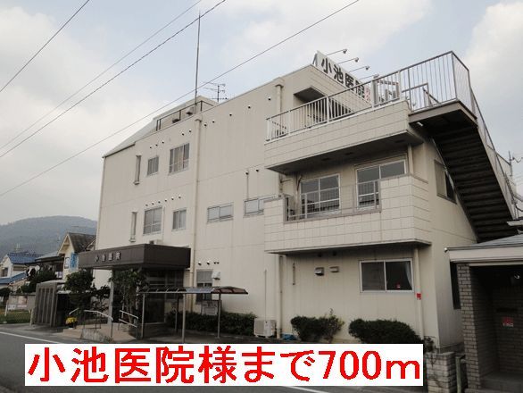 近くの小池医院様まで700m(徒歩9分)