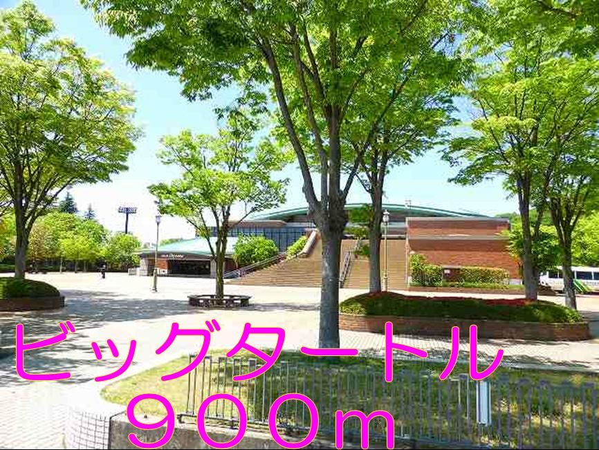 近くのビッグタートルまで900m(徒歩12分)