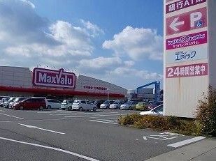 近くのマックスバリュ東山店まで500m（徒歩7分）