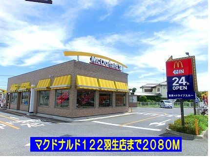 近くのマクドナルド122羽生店まで2,080m(徒歩26分)
