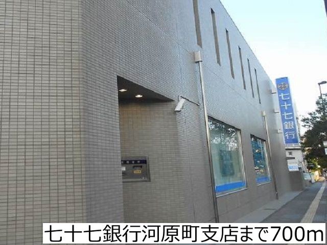 近くの七十七銀行河原町支店まで700m(徒歩9分)