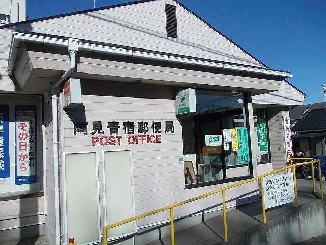 近くの青宿郵便局まで700m（徒歩9分）