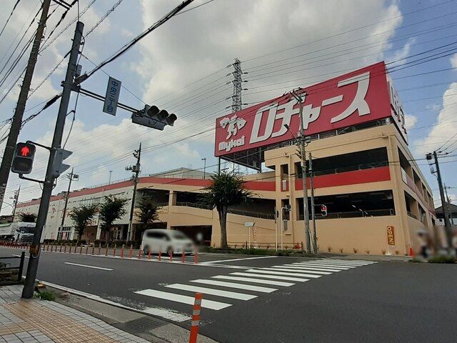 近くのロヂャース 八潮店まで1,100m（徒歩14分）