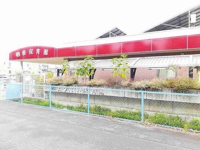 近くの明泰保育園まで450m（徒歩6分）