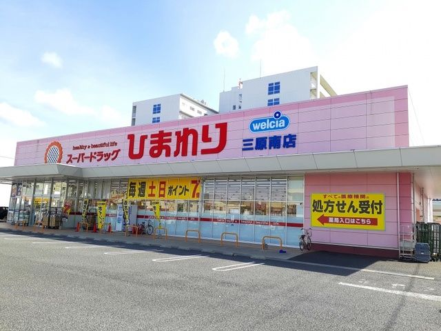 近くのひまわり三原南店まで450m（徒歩6分）