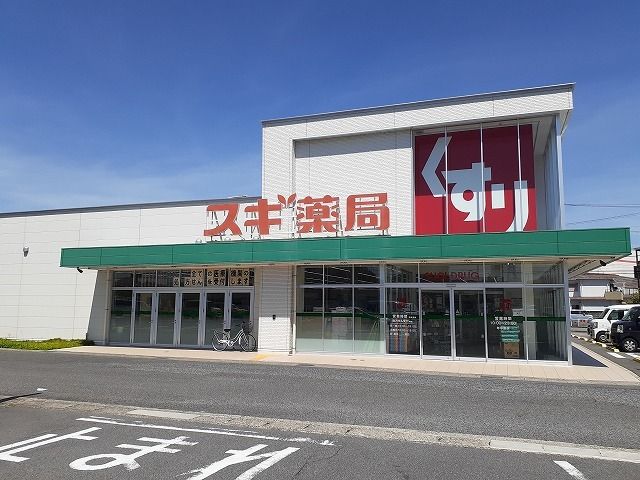 近くのスギ薬局有楽店まで415m（徒歩6分）