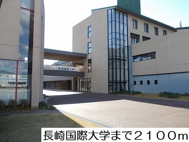 近くの国際大学まで2,100m(徒歩27分)