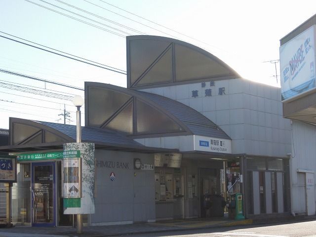 近くの静岡鉄道　草薙駅まで900m（徒歩12分）