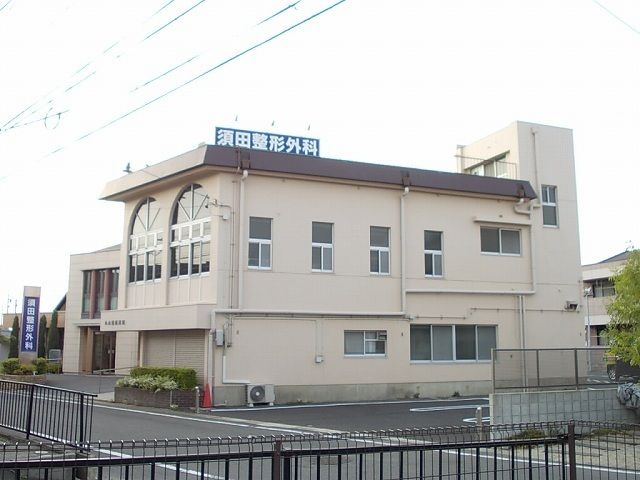 近くの須田整形外科まで710m(徒歩9分)