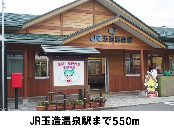 近くの玉造温泉駅まで550m(徒歩7分)