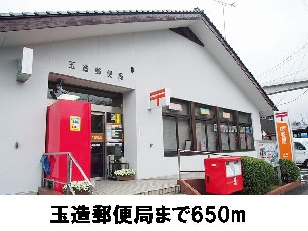 近くの玉造郵便局まで650m(徒歩9分)