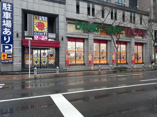 近くのドラッグストアモリ 姪浜駅前店まで500m(徒歩7分)